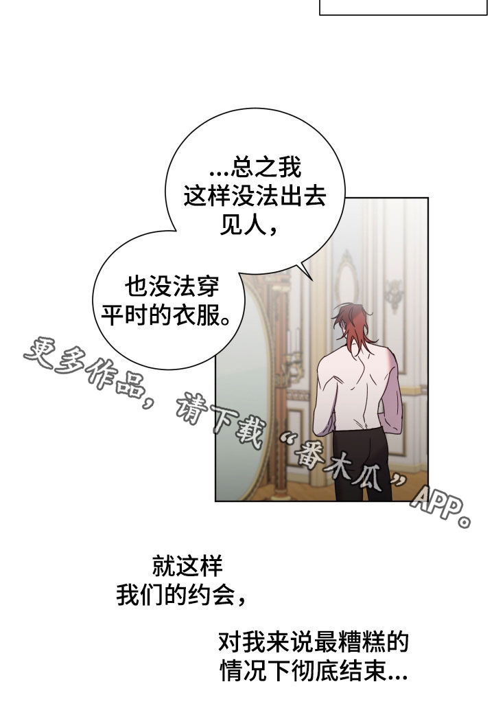 《太子的恶趣味》第71话 第15页