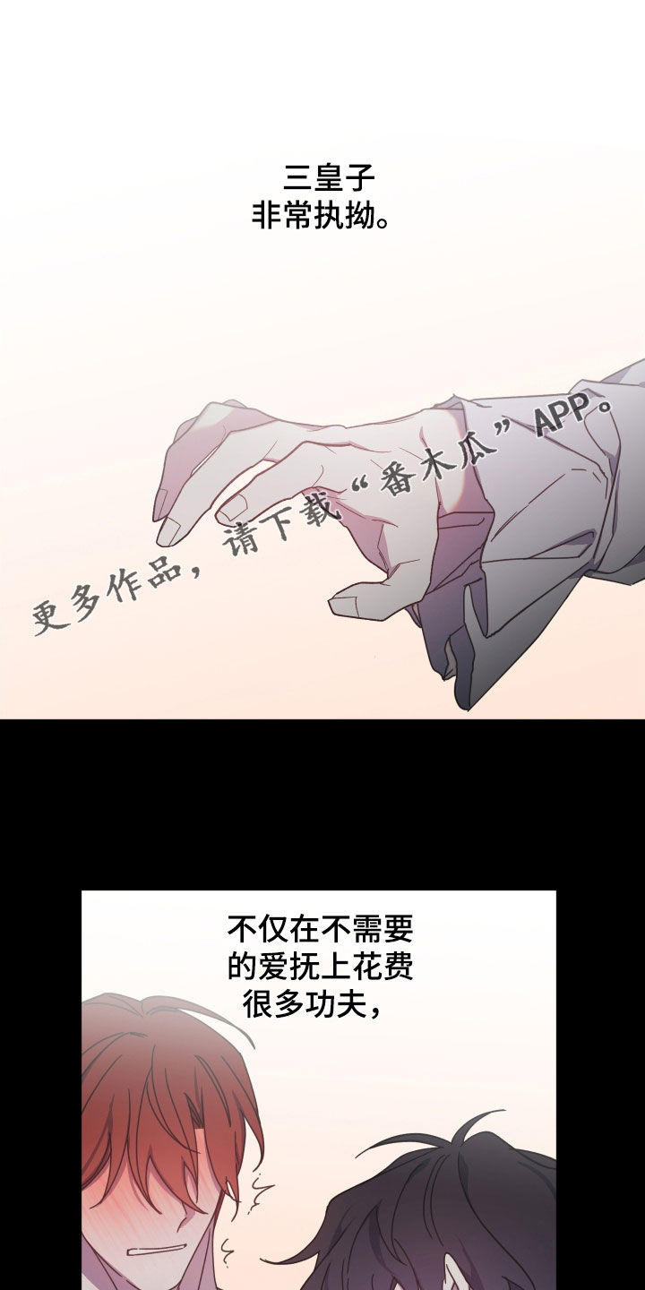 《太子的恶趣味》第71话 第1页