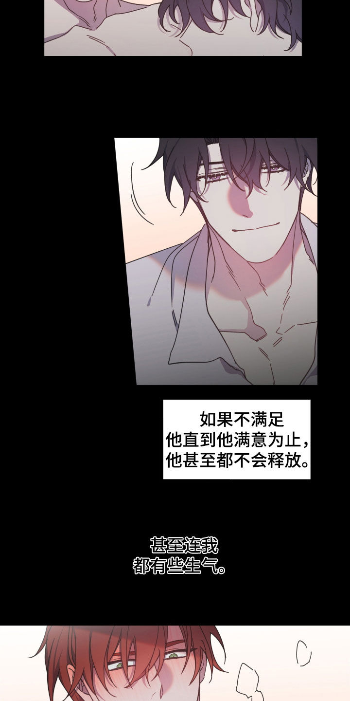 《太子的恶趣味》第71话 第2页