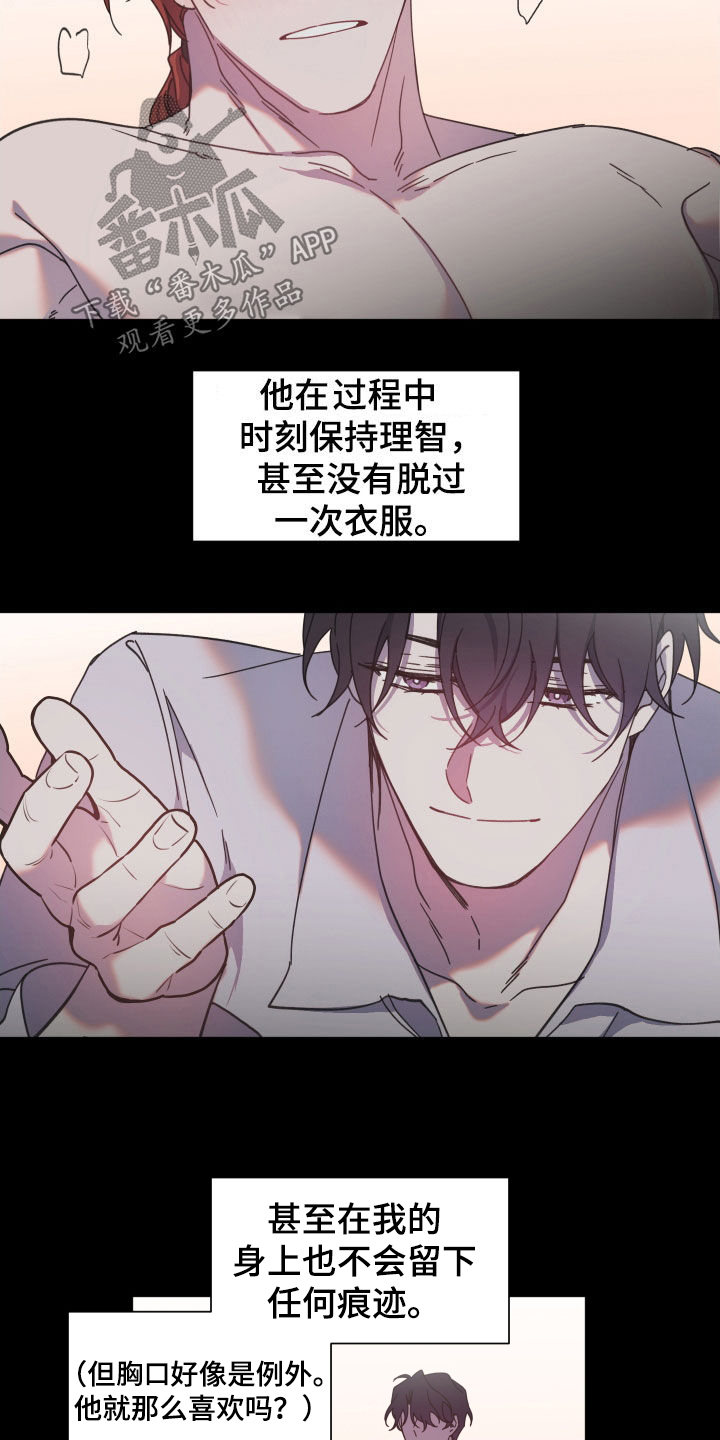 《太子的恶趣味》第71话 第3页