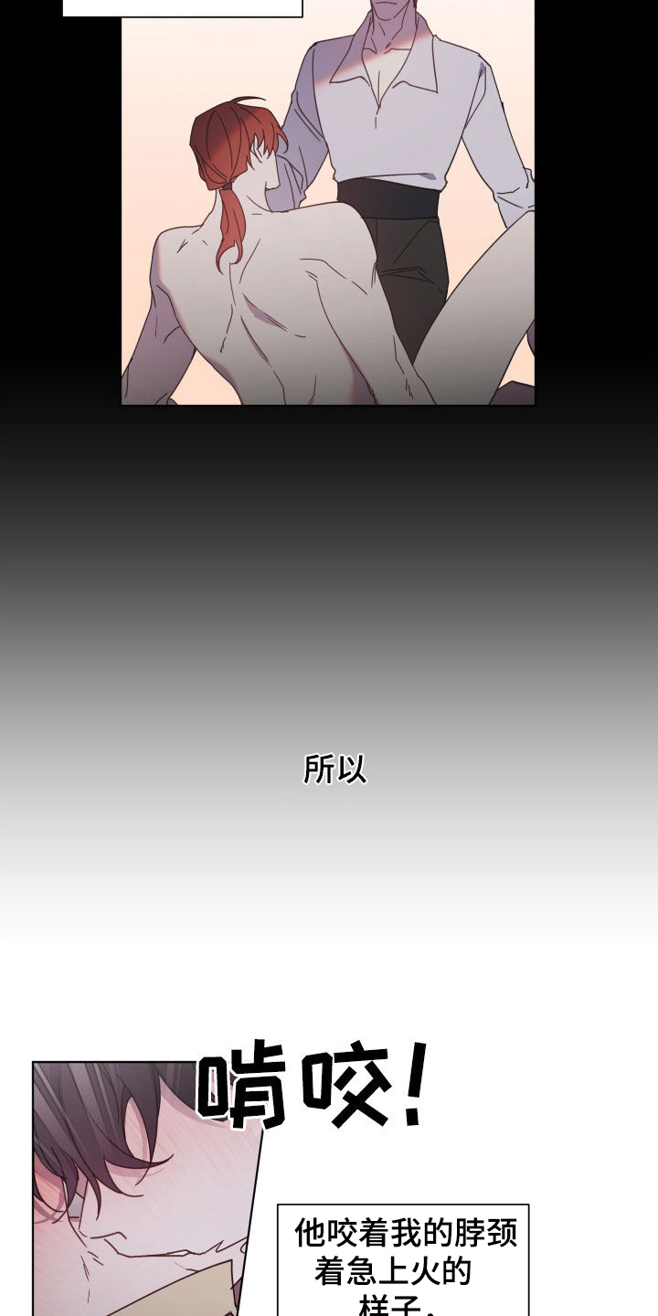 《太子的恶趣味》第71话 第4页