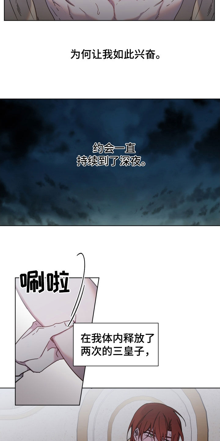 《太子的恶趣味》第71话 第6页
