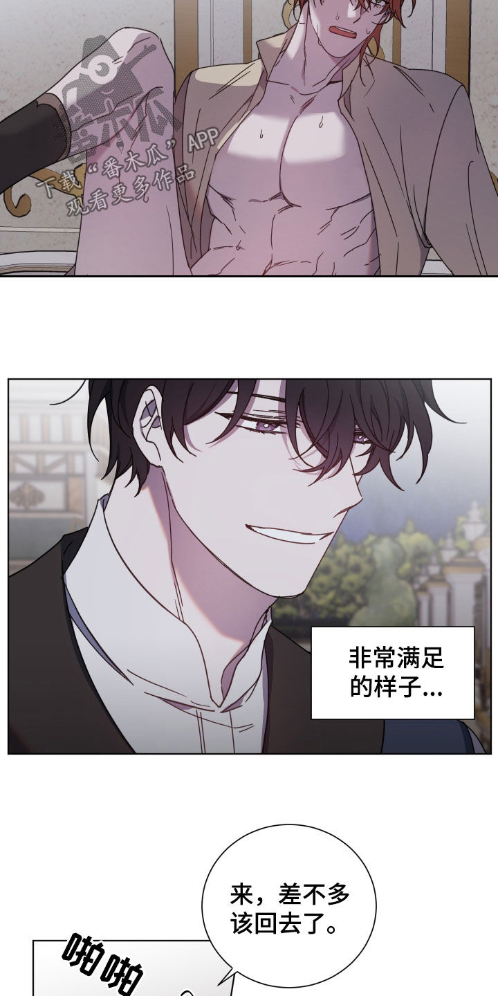 《太子的恶趣味》第71话 第7页