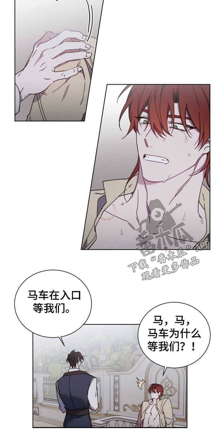 《太子的恶趣味》第71话 第8页