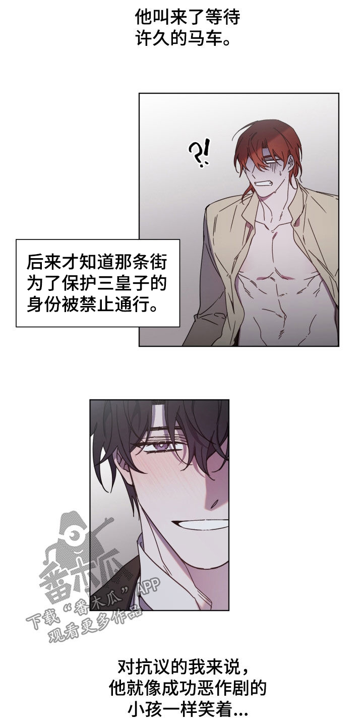 《太子的恶趣味》第71话 第9页