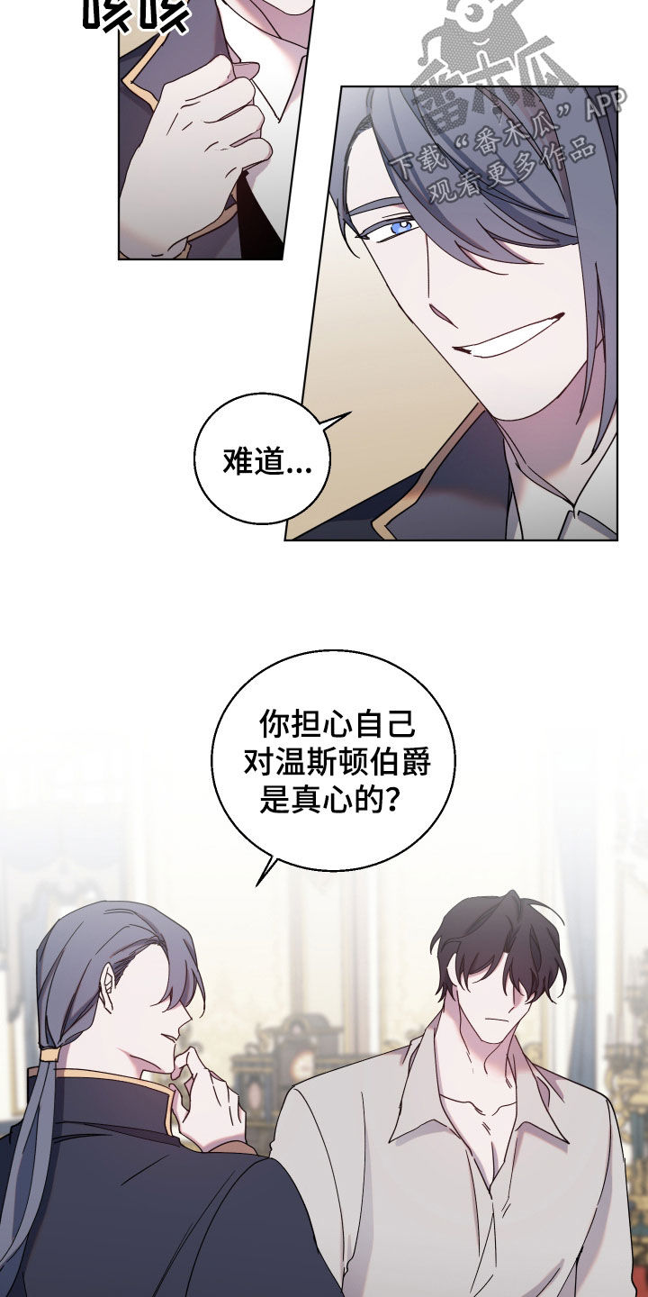 《太子的恶趣味》第73话 第10页