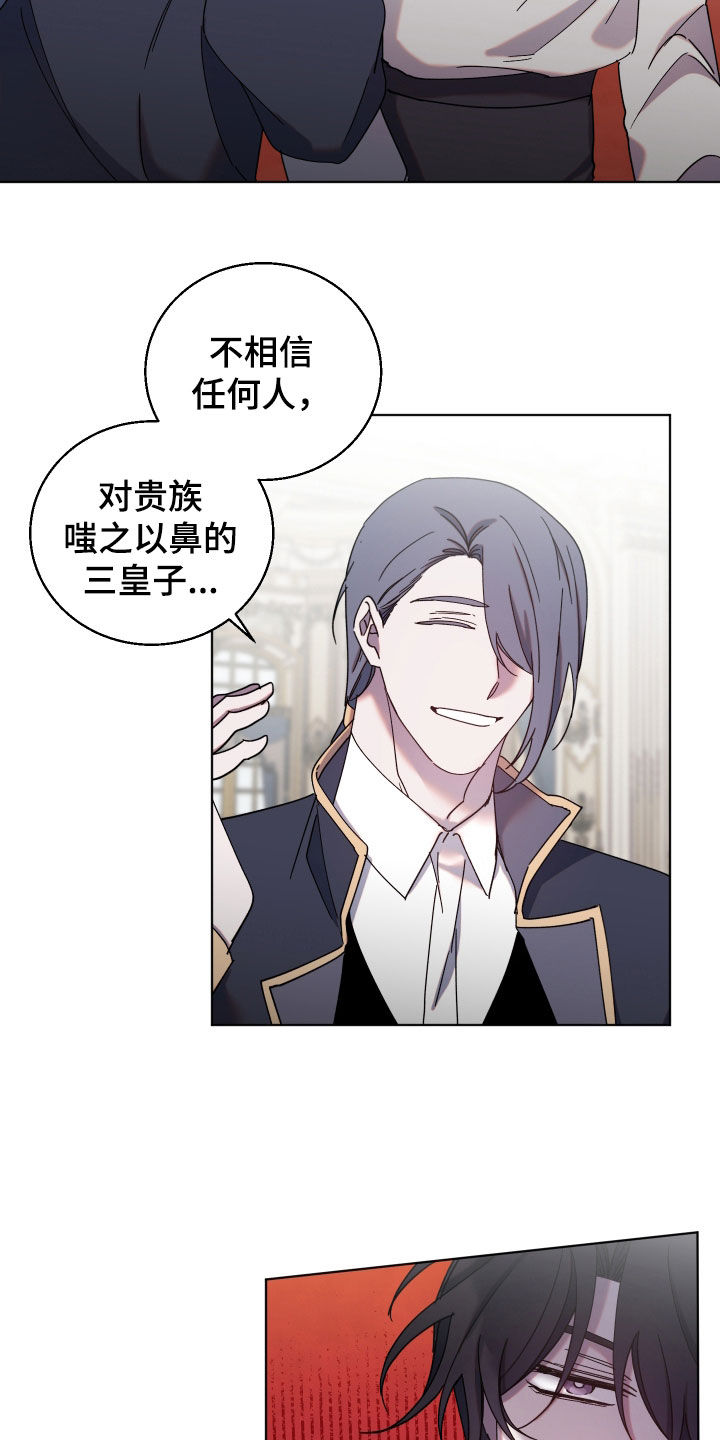 《太子的恶趣味》第73话 第11页