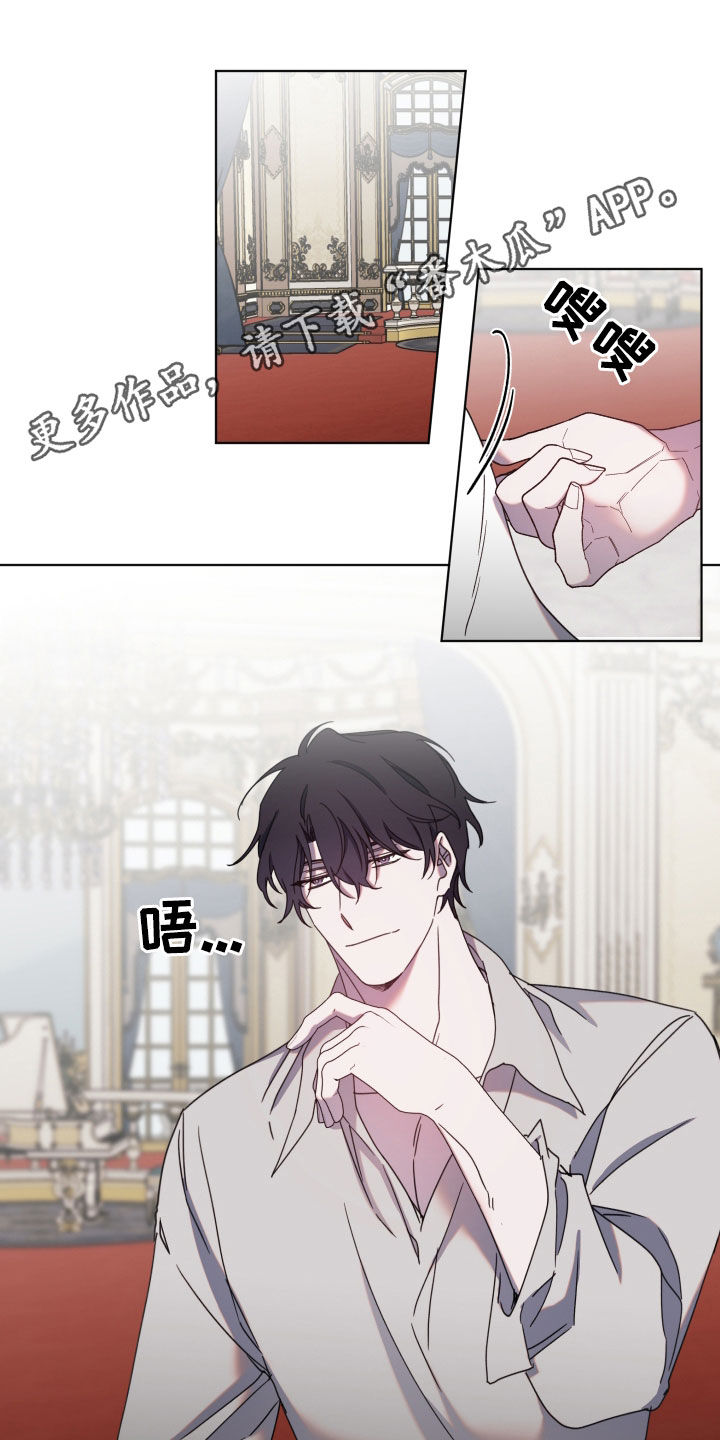 《太子的恶趣味》第73话 第1页