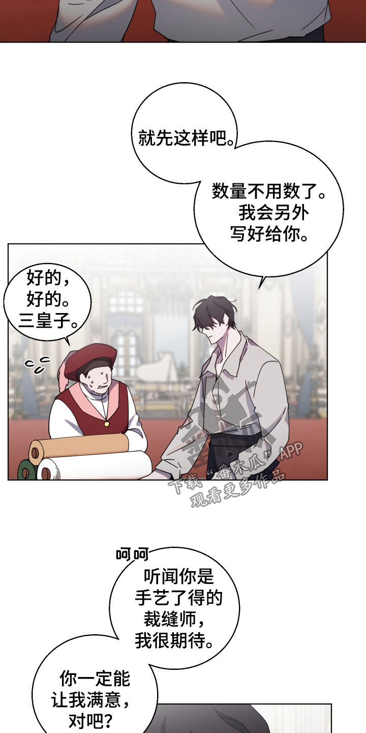 《太子的恶趣味》第73话 第2页