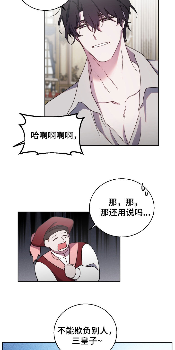 《太子的恶趣味》第73话 第3页
