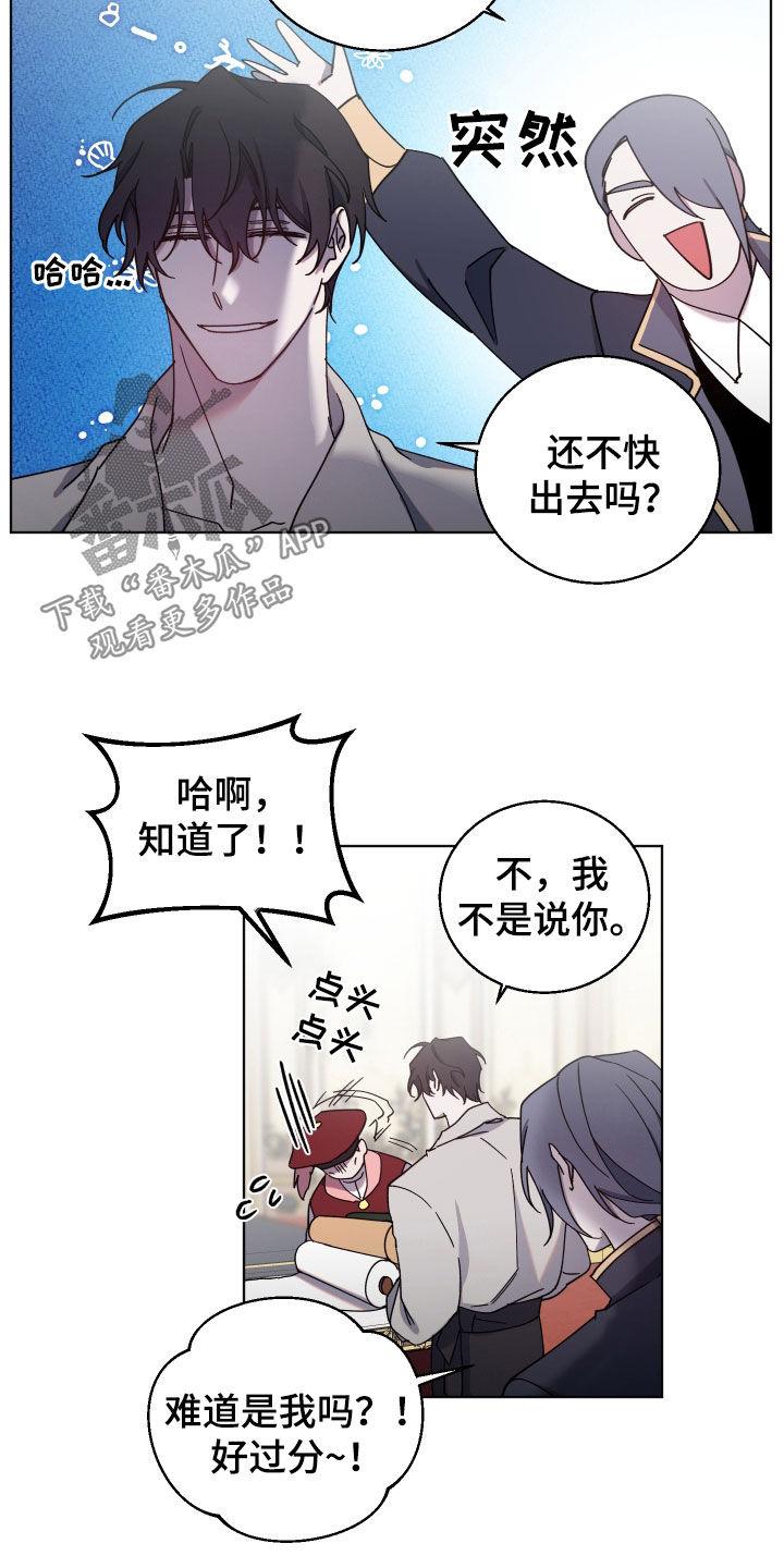 《太子的恶趣味》第73话 第4页
