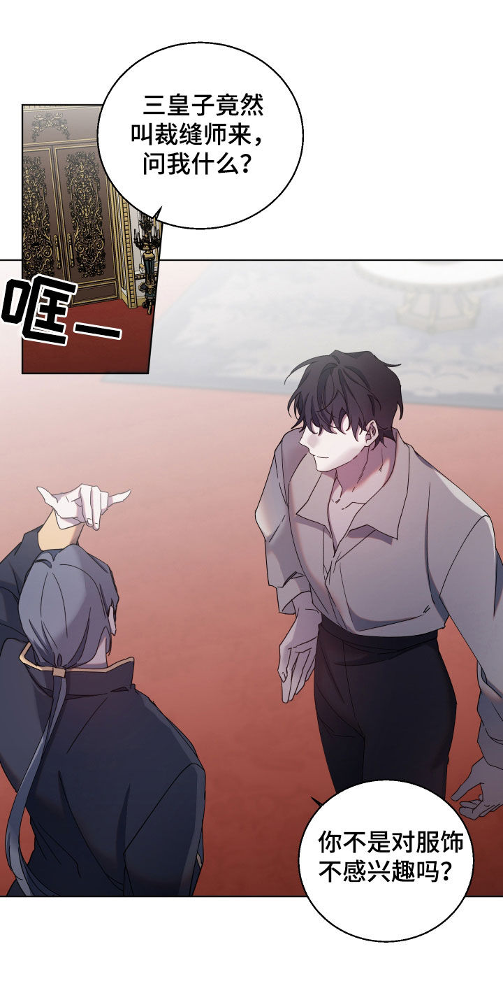 《太子的恶趣味》第73话 第5页