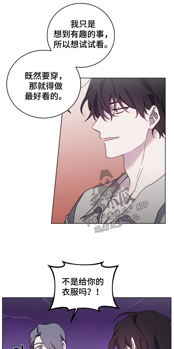 《太子的恶趣味》第73话 第6页