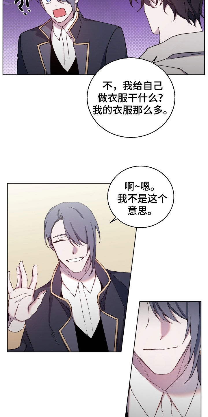 《太子的恶趣味》第73话 第7页