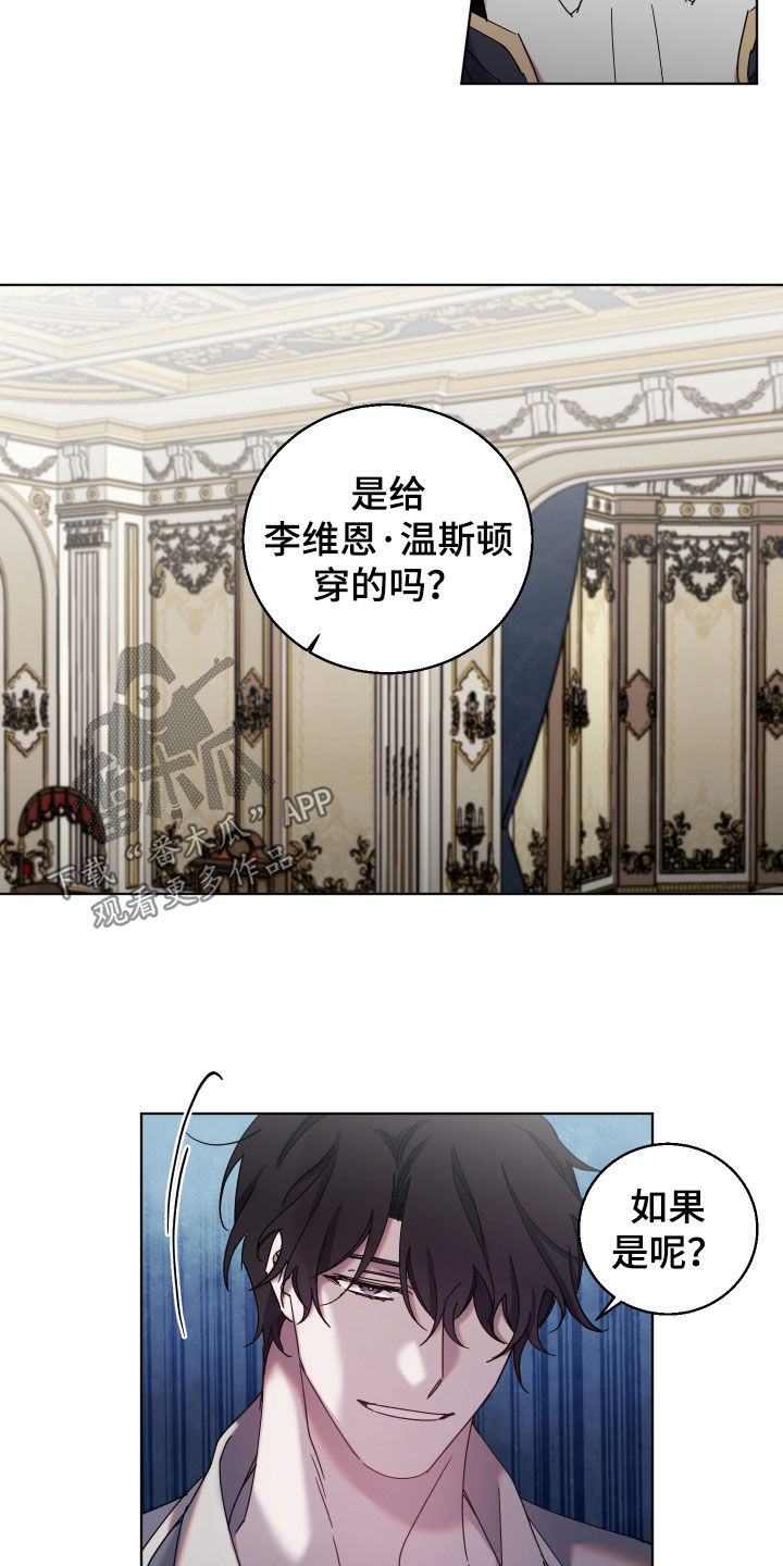 《太子的恶趣味》第73话 第8页