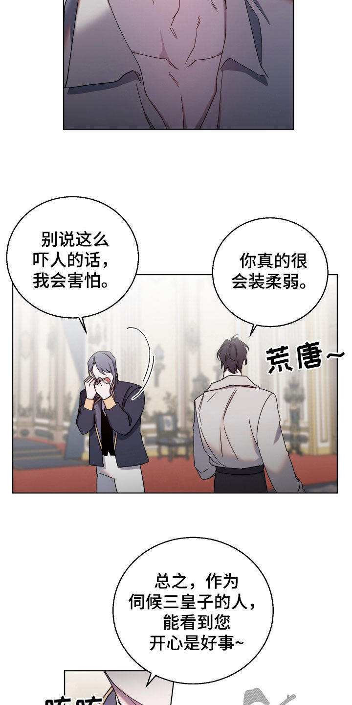 《太子的恶趣味》第73话 第9页