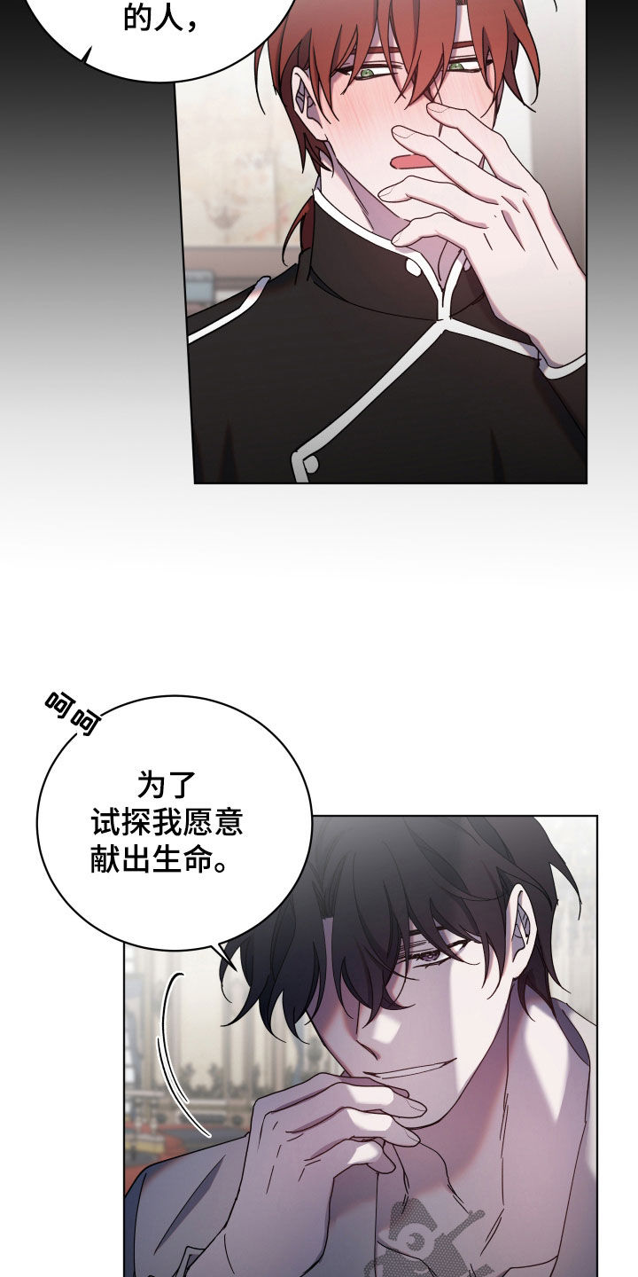 《太子的恶趣味》第74话 第11页