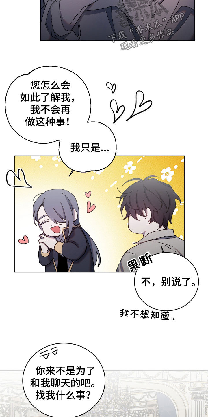 《太子的恶趣味》第74话 第12页