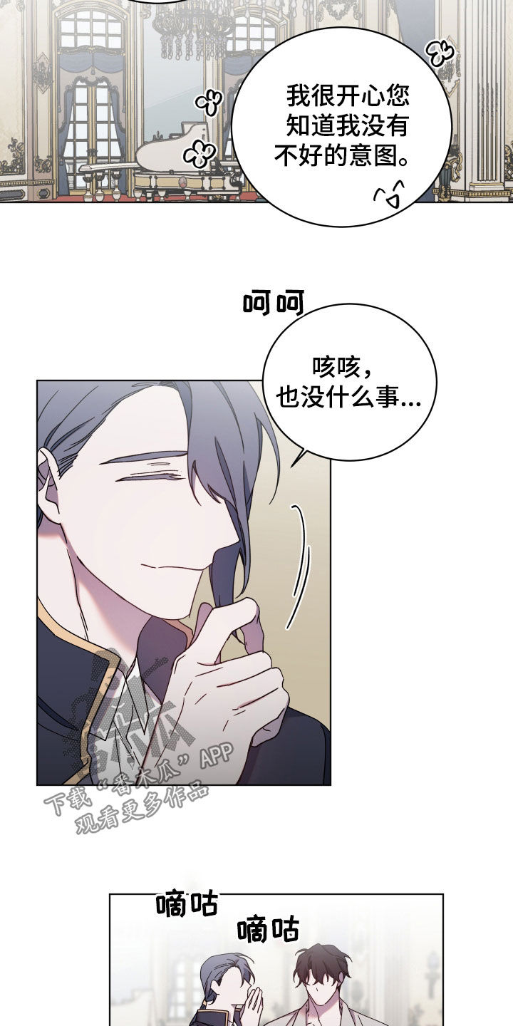 《太子的恶趣味》第74话 第13页