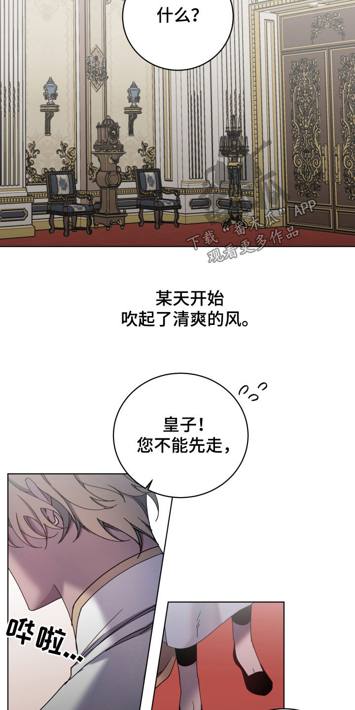 《太子的恶趣味》第74话 第15页