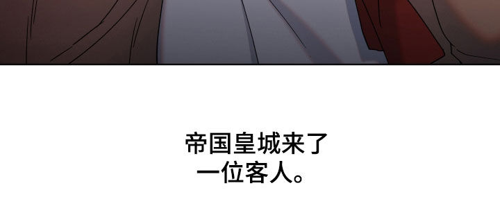 《太子的恶趣味》第74话 第17页