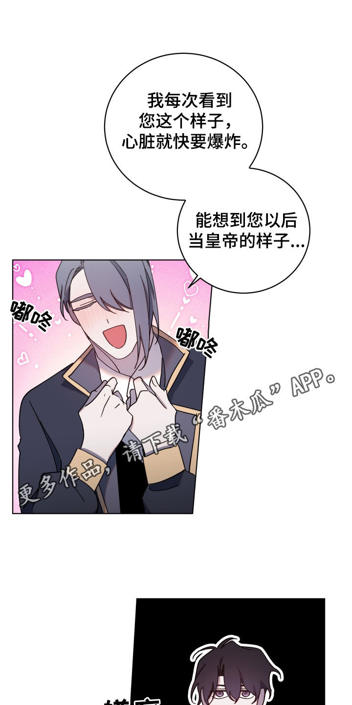 《太子的恶趣味》第74话 第1页