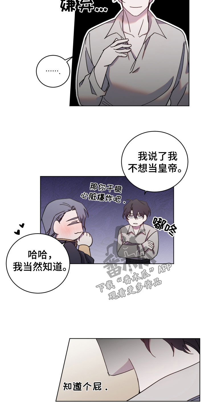 《太子的恶趣味》第74话 第2页