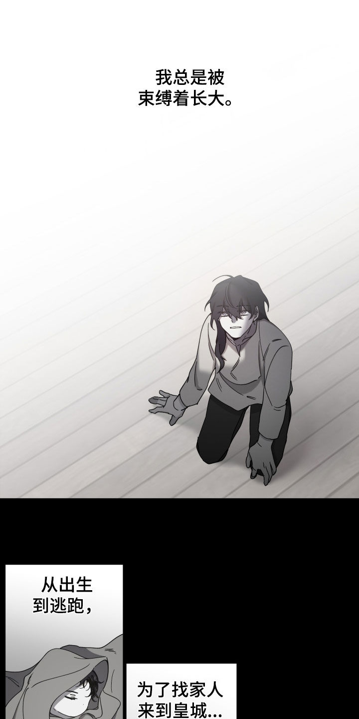 《太子的恶趣味》第74话 第3页