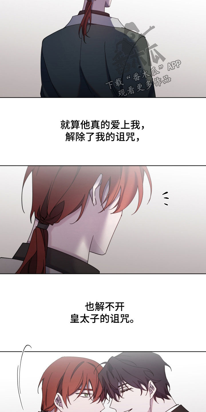 《太子的恶趣味》第74话 第6页