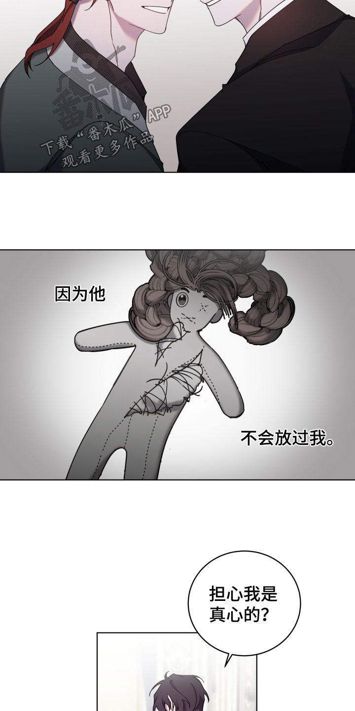 《太子的恶趣味》第74话 第7页