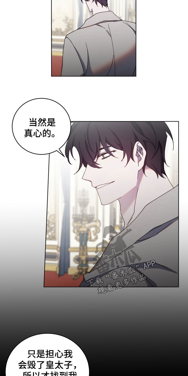 《太子的恶趣味》第74话 第8页