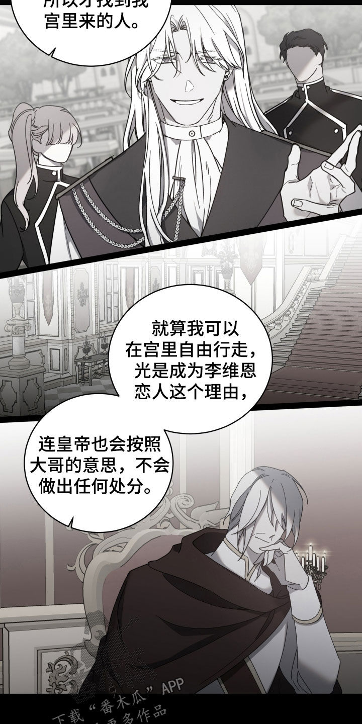 《太子的恶趣味》第74话 第9页