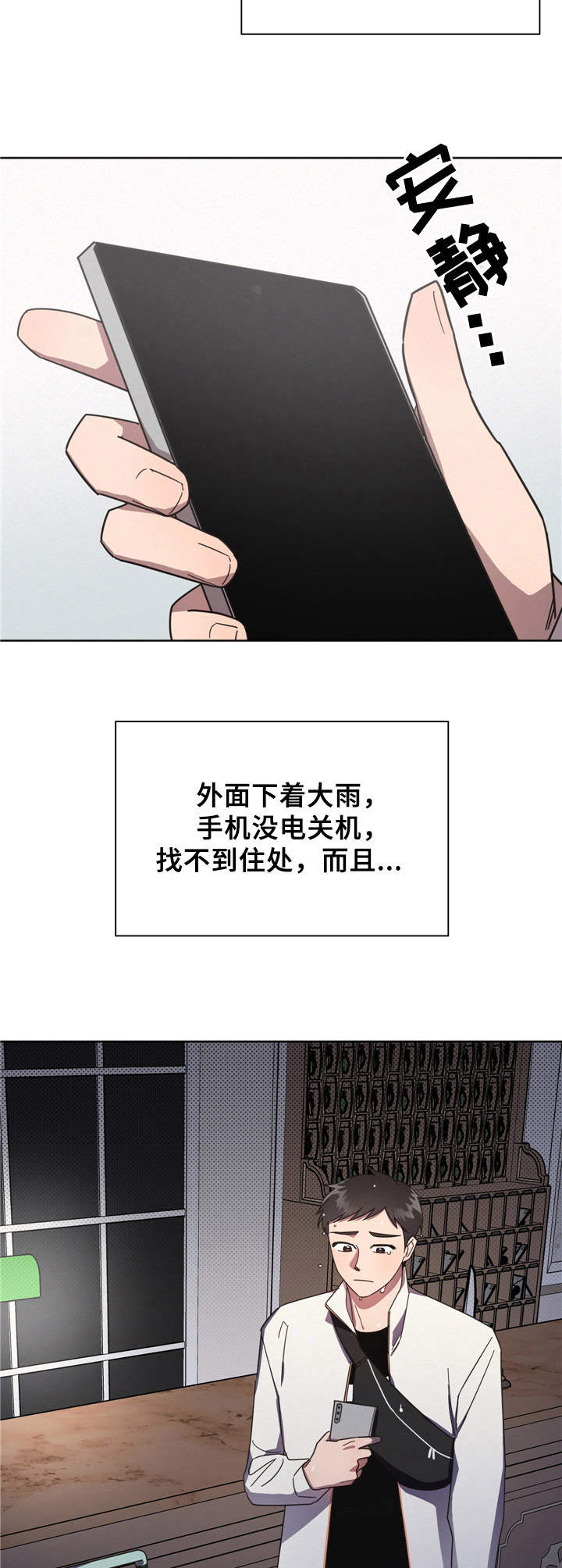 《好人先生》第2话 第2页