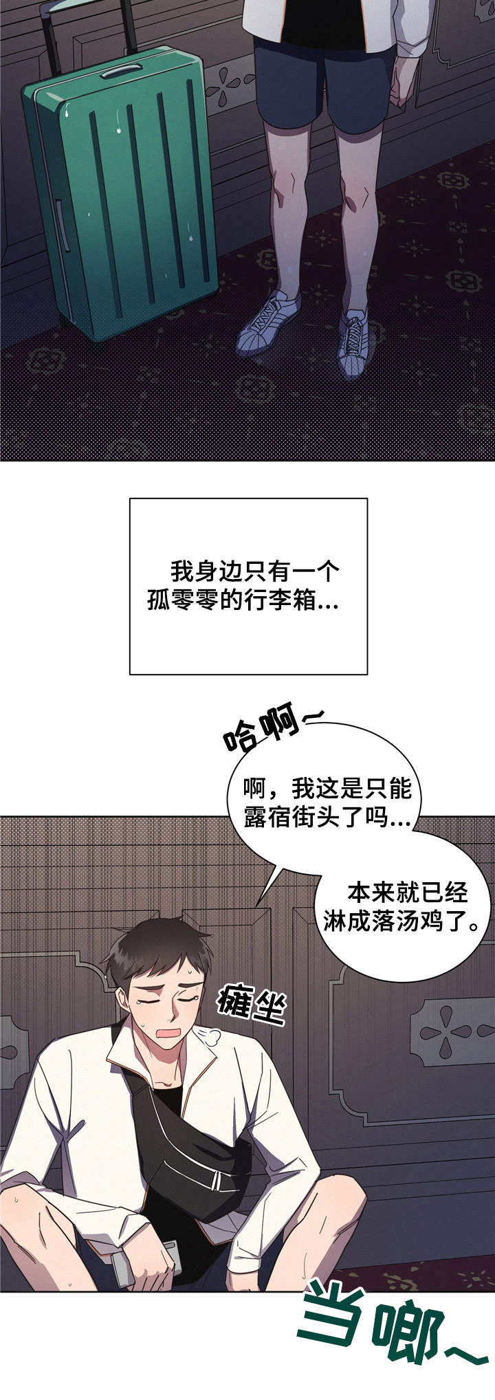 《好人先生》第2话 第3页