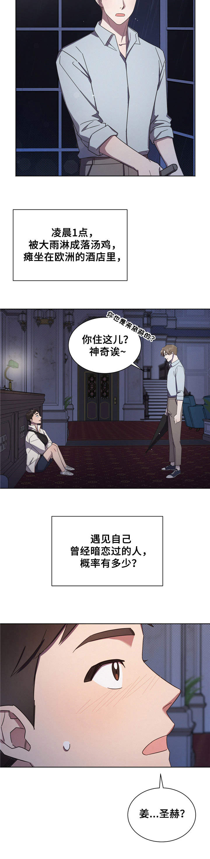 《好人先生》第2话 第6页