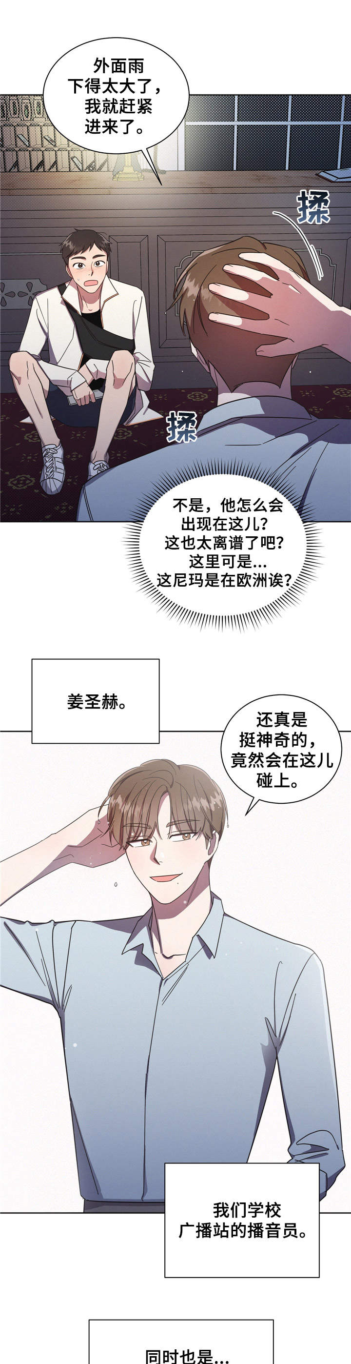 《好人先生》第2话 第7页