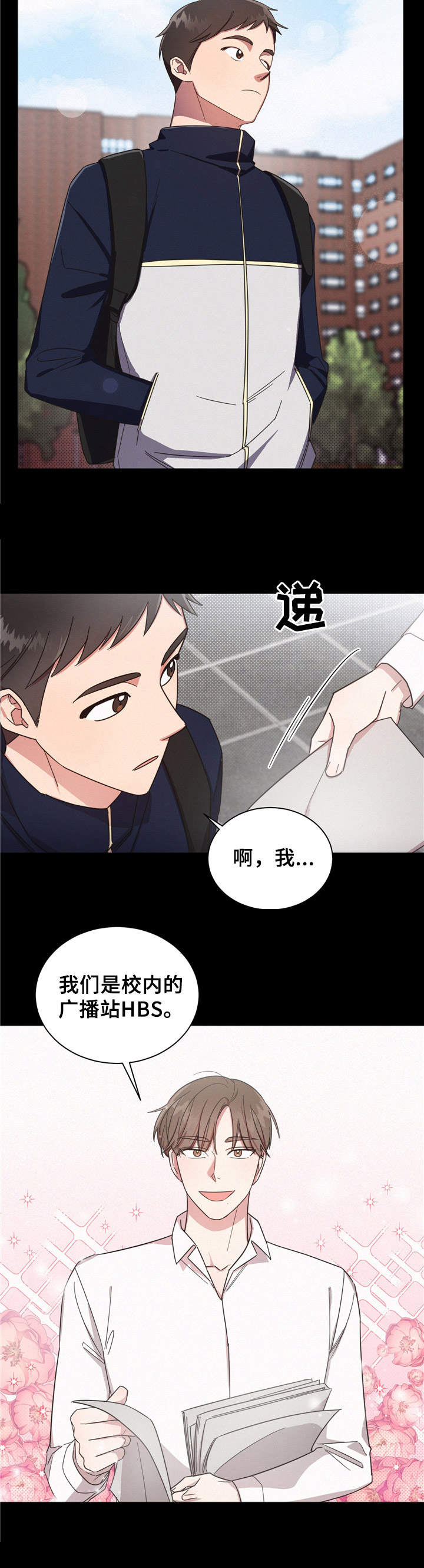 《好人先生》第2话 第9页