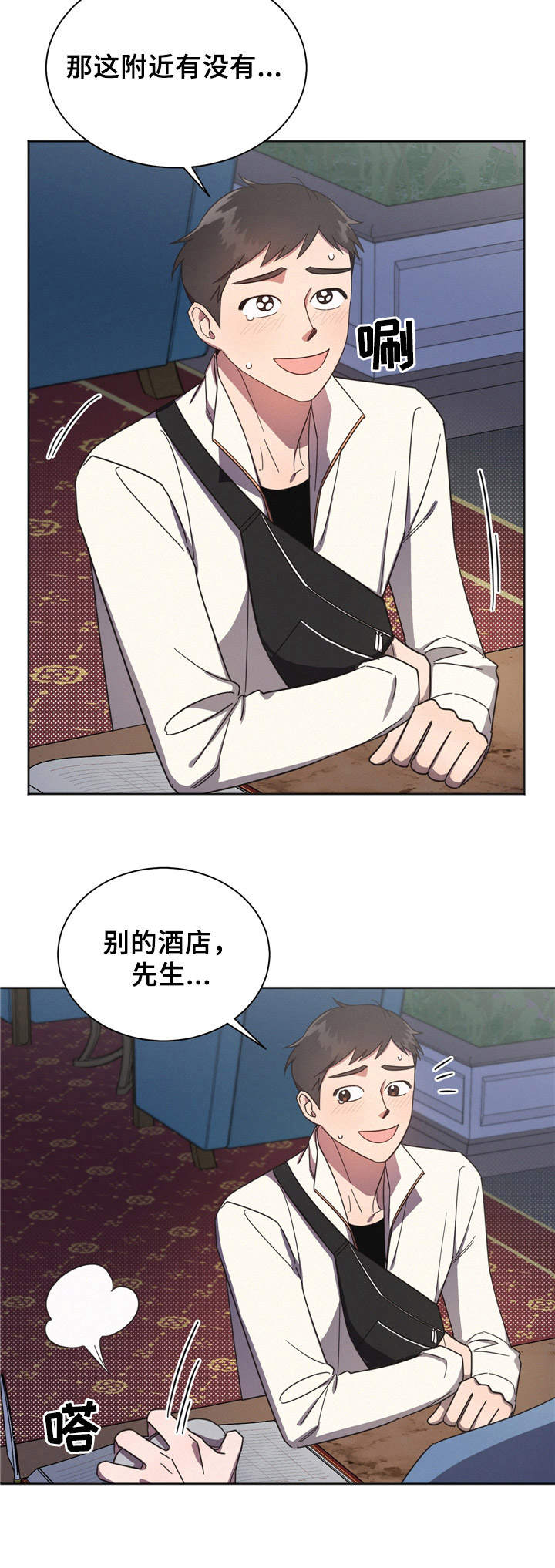 《好人先生》第1话 第12页
