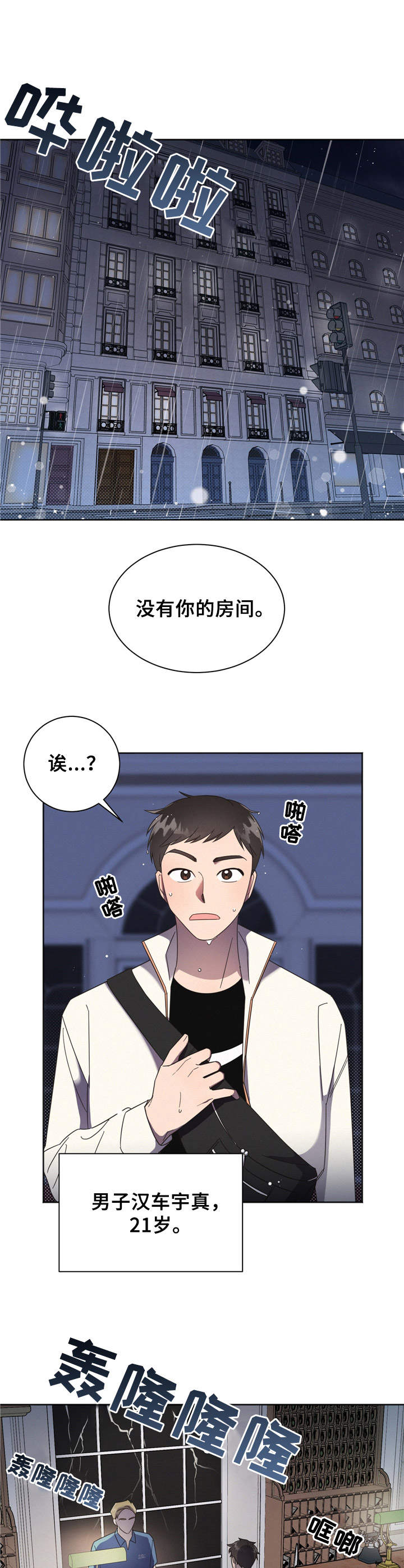 《好人先生》第1话 第1页