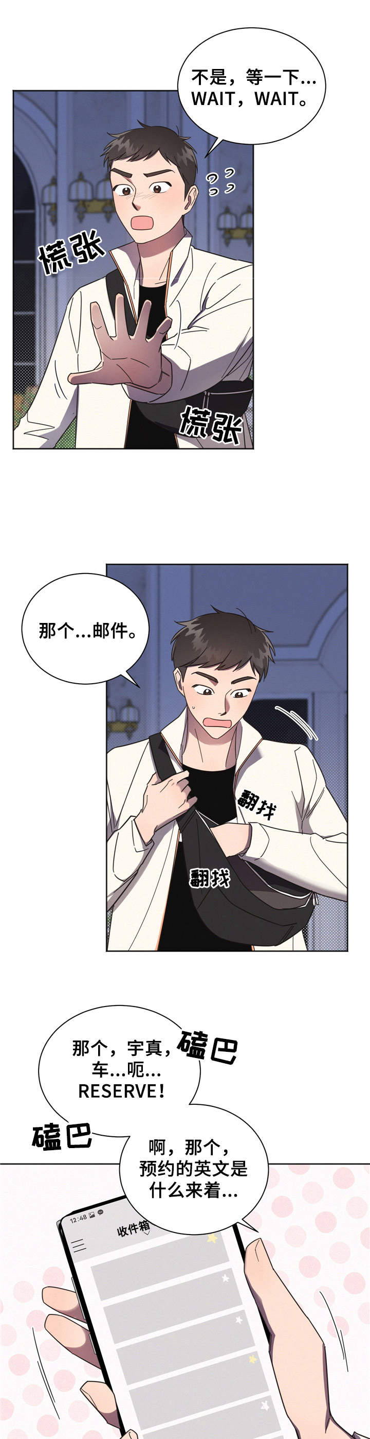 《好人先生》第1话 第5页