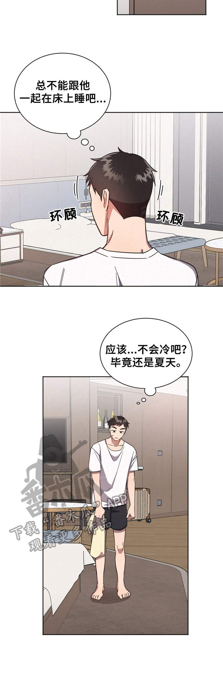 《好人先生》第4话 第10页