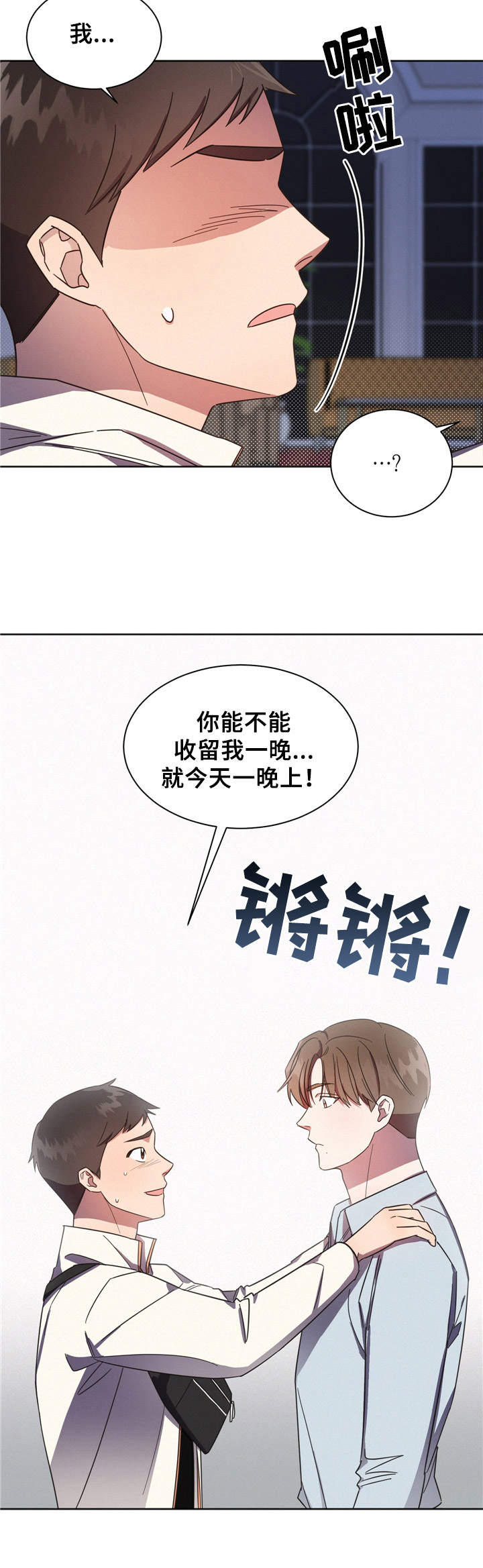 《好人先生》第3话 第12页