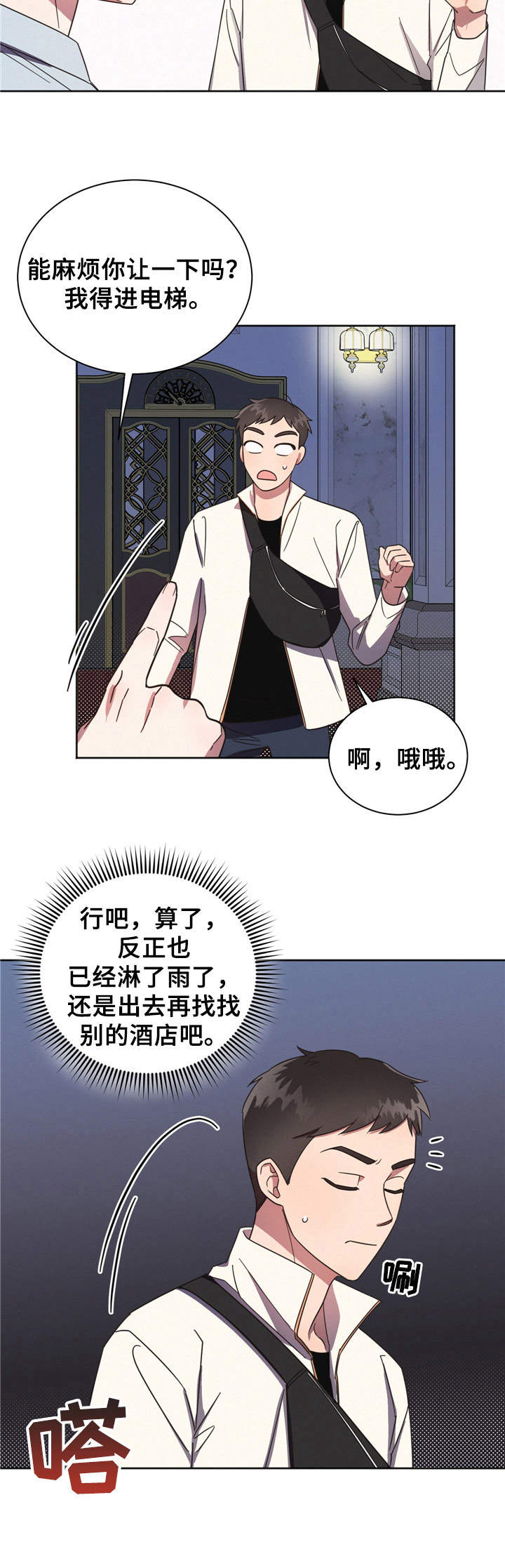 《好人先生》第3话 第6页