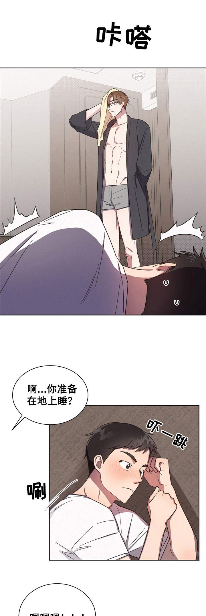《好人先生》第5话 第1页