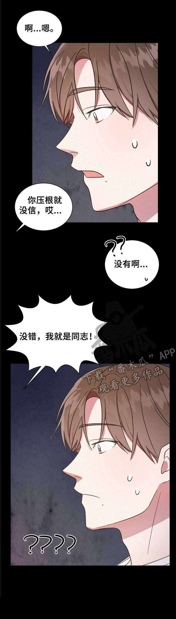《好人先生》第10话 第12页