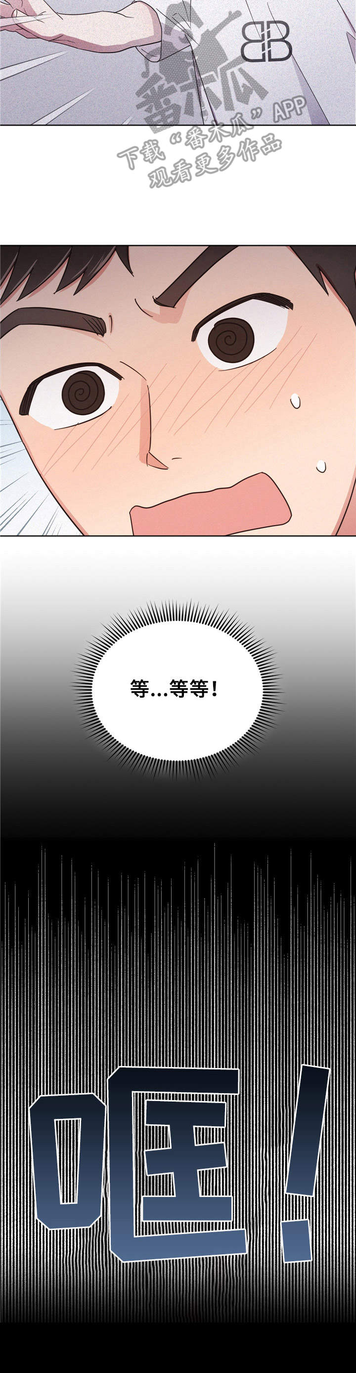 《好人先生》第10话 第8页