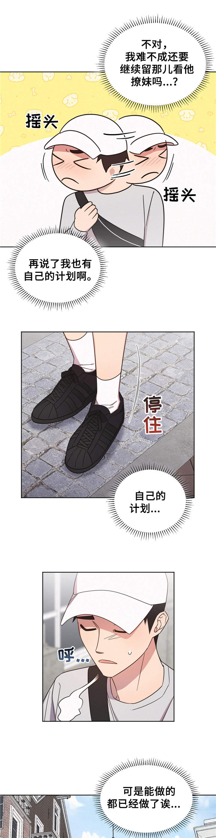 《好人先生》第9话 第1页