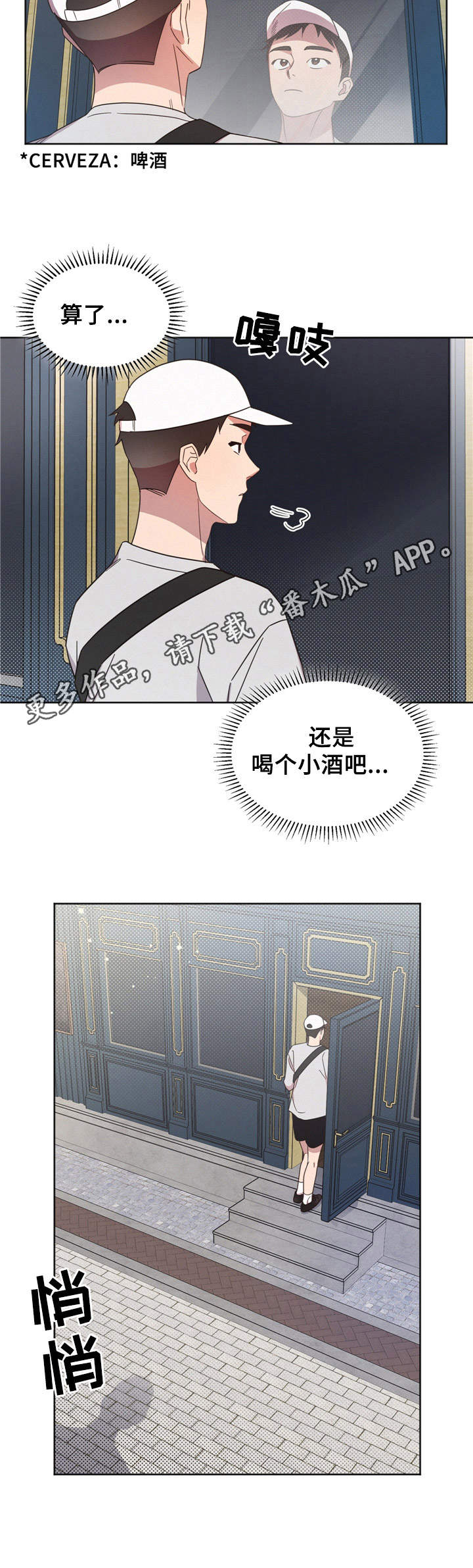 《好人先生》第9话 第6页