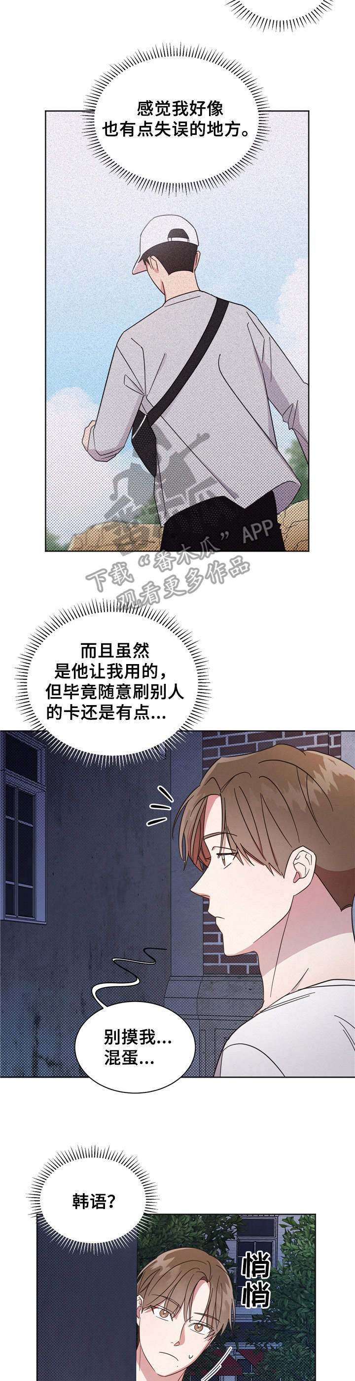 《好人先生》第9话 第8页