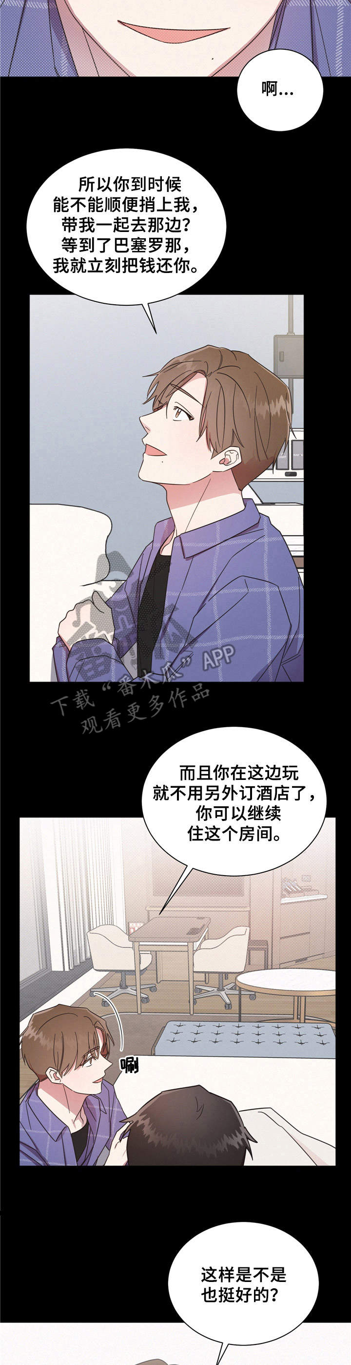 《好人先生》第7话 第7页